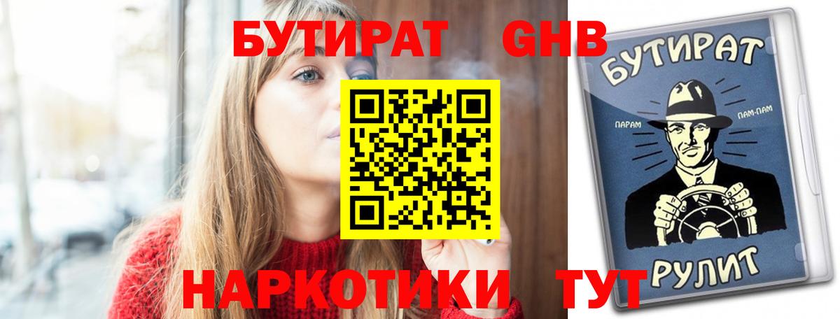 Бутират  Вход с VPN  Курчалой  Бутират бутик 