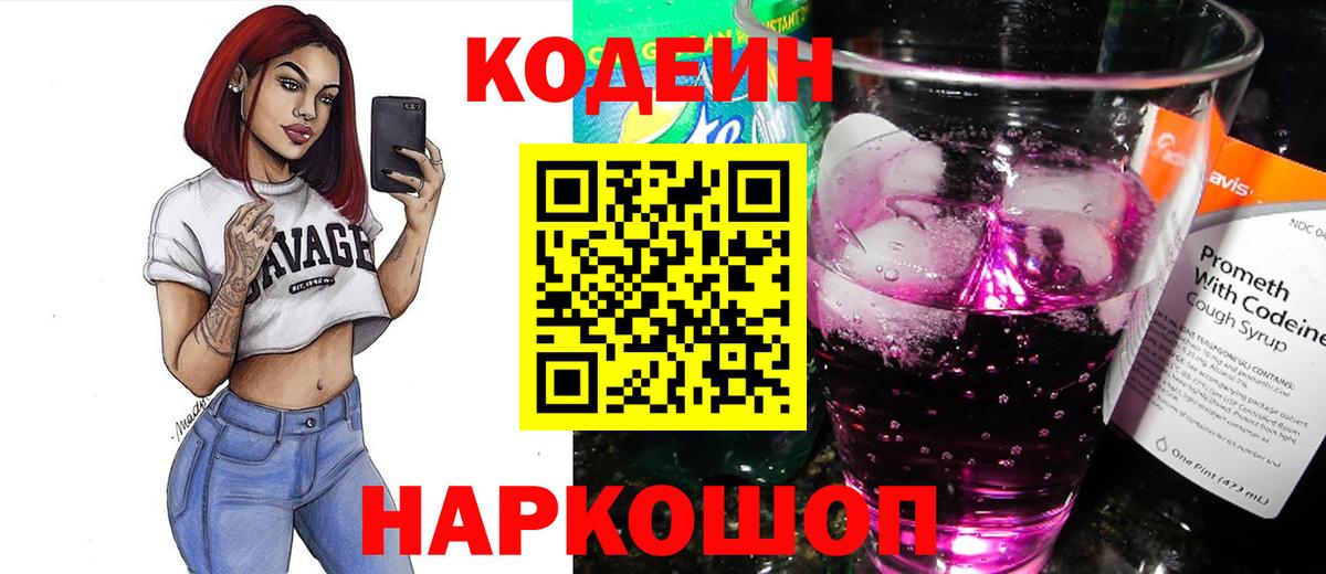 Codein Purple Drank  Codein напиток Lean (лин)  Вход с VPN  Курчалой 