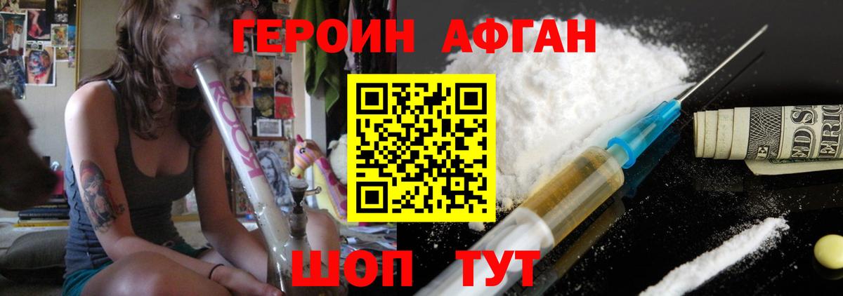 ГЕРОИН Афган Курчалой