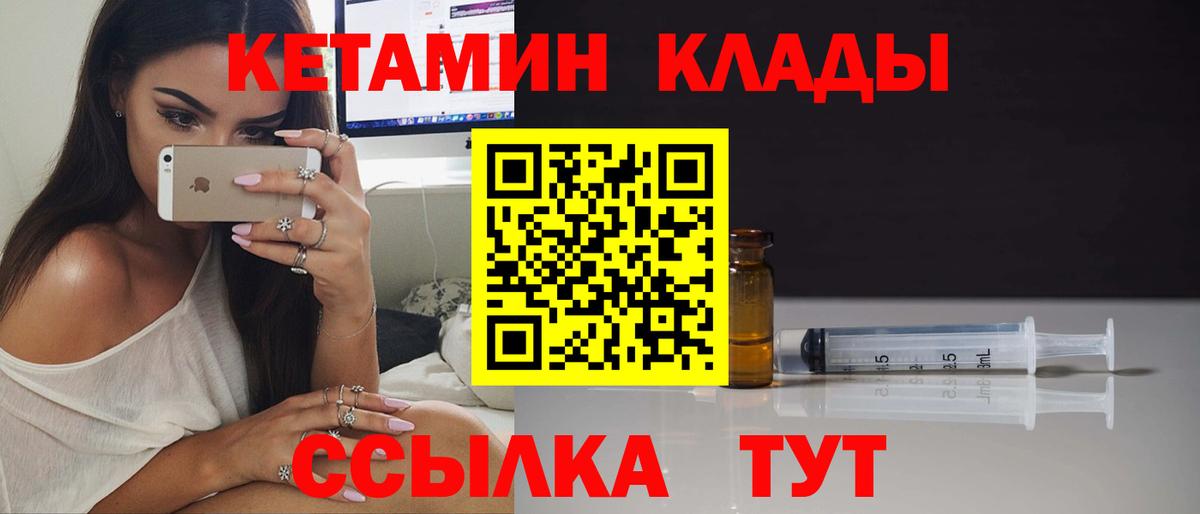 КЕТАМИН VHQ  Вход с VPN  Курчалой 